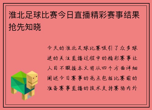 淮北足球比赛今日直播精彩赛事结果抢先知晓