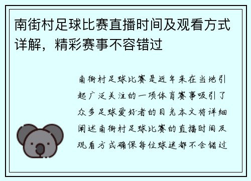 南街村足球比赛直播时间及观看方式详解，精彩赛事不容错过